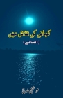 Kahani ki Talaash mein: (Short Stories) Cover Image