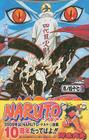 Naruto, Volume 47 Cover Image