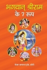 Bhagwan Shri Ram Ke 7 Roop By A. K. Maj Gen Cover Image