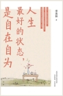 人生最好的状态，是自在自为 By 季羡林 Cover Image