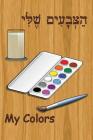My Colors By Ahava Lilburn Minister 2. Others, Ahava Lilburn (Compiled by) Cover Image