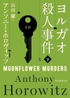 Moonflower Murders Cover Image