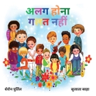 अलग होना गलत नहीं: विविधतì By Sharon Purtill, Sujata Saha (Illustrator), Sujata Saha (Translator) Cover Image