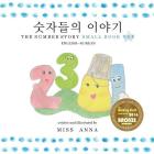 The Number Story 1 숫자들의 이야기: Small Book One English-Korean By Anna  Cover Image