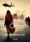 From Kabul to the Promised Land Cover Image