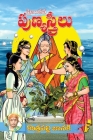 Hyndava PunyaStreelu (Telugu) Cover Image