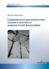 Современная русскоязыч&# By Henrieke Stahl (Other), Mikhail Martynov Cover Image
