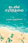 Kadalil Erindhavai Cover Image