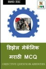 Diesel Mechanic Marathi MCQ / डिझेल मेकॅनिक मराठी Cover Image