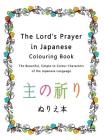 The Lord's Prayer in Japanese Colouring Book: The Beautiful, Simple to Colour Characters of the Japanese Language Cover Image
