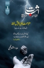 Esbaat: Special issue on 'Resistance' (Part-1) Cover Image