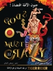 ! جنون الآلهة اقتضاء (The Gods Must Be Crazy): م By Tiger Rider, Saji Madapat, Epm Mavericks Cover Image