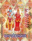 Ramayana, Medium: Ramcharitmanas, Hindi Edition, Medium Size By Goswami Tulsidas, Vidya Wati (Editor) Cover Image