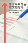 非常简单的谷歌工作表指南: 基于云的电子" By Scott La Counte Cover Image