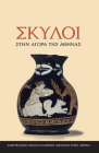 Dogs in the Athenian Agora (Modern Greek Edition) (Agora Picture Book) By Colin Whiting, Irini Marathaki (Translator) Cover Image