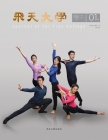 Journal of Fei Tian College By Journal Of Fei Tian College Editors (Editor) Cover Image