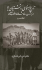 A Social History of the Zoroastrians of Yazd: From the Rise of Reza Shah to the Islamic Revolution By Ali Tashakori Cover Image