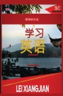 The Simple Way to Learn English 2 [Chinese to English Workbook] Cover Image