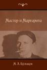 The Master and Margarita By Mikhail Bulgakov Cover Image