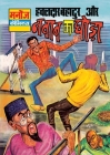 Hawaldar Bahadur Aur Nawab Ka Ghoda Cover Image