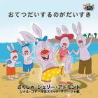I Love to Help: Japanese Edition (Japanese Bedtime Collection) By Kidkiddos Books Cover Image