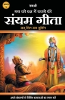 Gita Series - Adhyay 6: Mann Ko Vash Mein Karne Ki Sanyam Gita - Sat Chit Mann Yukti (Hindi) Cover Image