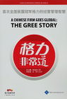 A Chinese Firm Goes Global: The Gree Story (Cases in Modern Chinese Business) By Chen Zonglin, Zhou Xibing Cover Image