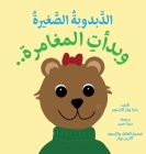 ittle Bear: The Adventures Begin (Arabic) Cover Image