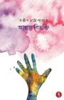 Atmaja Bibhakti By Sanjib Chattopadhyay Cover Image