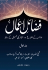Fazail e Amaal - فضائل اعمال: Deeniyat Edition - With References and Lexical Clarification By Maulana Muhammad Zakariyya Kandhlawi, Deeniyat Edition (Contribution by) Cover Image