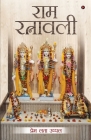 Ram Ratnavali By Prem Lata Uppal Cover Image