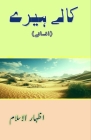 Kaale Heere: (Urdu Short Stories) Cover Image