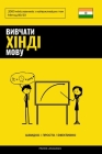 Вивчати хінді мову - Швидl Cover Image