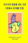 Counting Silly Faces Numbers One to Ten Korean Edition: By Michael Richard Craig Volume One Cover Image