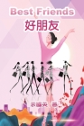 好朋友（中英雙語版）: Best Friends (English-Chinese Bilingual Edition) Cover Image