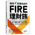 Playing with Fire (Financial Independence Retire Early): How Far Would You Go for Financial Freedom? Cover Image