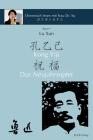 Lu Xun Kong Yiji und Das Neujahrsopfer 鲁迅《孔乙己-祝福》: in vereinfachtem und traditionellem Cover Image