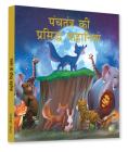 Panchtantra Ki Prasiddh Kahaniyan: Timeless Stories For Children From Ancient India In Hindi Cover Image
