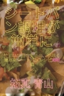 シートパン調理が簡単に By 拓真 青山 Cover Image