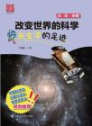 天文学的足迹 - 世纪集团 Cover Image