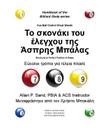 Cue Ball Control Cheat Sheets (Greek): Easy Ways to Perfect Cue Ball Position By Allan P. Sand, Christos Bakalis (Translator) Cover Image