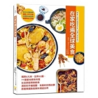 Eat Global Cuisine at Home By Marion Guillemard Cover Image
