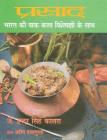 Prashad Cooking with Indian Masters (Hindi) By J. Inder Singh Kalra, Pradeep Das Gupta (Photographer) Cover Image