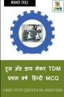 Tool and Die Maker First Year Hindi MCQ / टूल अँड डाय मेकर TDM प&# Cover Image