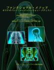Functional Methods in Osteopathic Manipulative Medicine - Japanese Translation: Non-Allopathic Apporaches to the Assessment and Treatment of Disturban By Harry D. Friedman Do Faa Cover Image