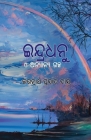 Indradhanu O Anyanya Galpa Cover Image