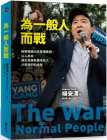 The War on Normal People By Andrew Yang Cover Image