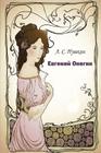 Evgeniy Onegin By Alexander Pushkin Cover Image
