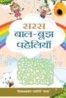 Saras Baal-Boojh Paheliyan Cover Image