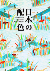 Traditional Japanese Color Palette By Nobuyoshi Hamada Cover Image